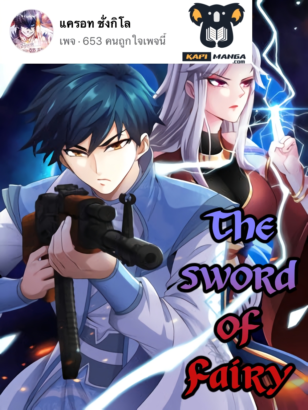 The Sword of Fairy 17 (1)